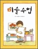 미술 수업