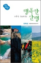 주말이 기다려지는 행복한 산행 전국편