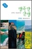 주말이 기다려지는 행복한 산행 전국편