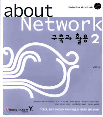 (about) Network 구축과 활용 2