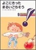 よこにきった まるいごちそう