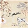 빅 마마 (Big Mama) 4집 - Blossom [디지털 디스크]