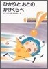 ひかりとおとのかけくらべ