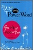 강수정 Power Word 단어장