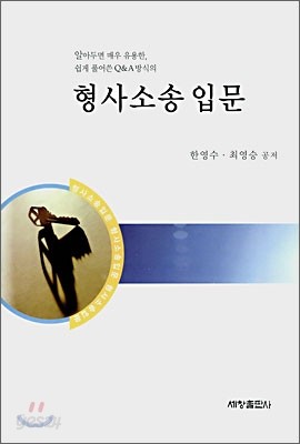 형사소송 입문