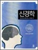신경학