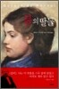 불의 딸들