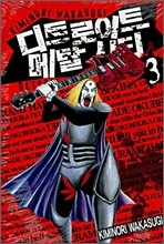 디트로이트 메탈 시티 (DETROIT METAL CITY) 3