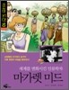 마가렛 미드