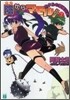 陰からマモル!(7)ホタルの居候日記!