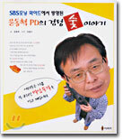 윤동혁 PD의 검정숯 이야기 : SBS 모닝 와이드에서 방영된
