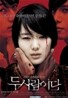 두 사람이다 (2Disc)