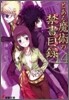 とある魔術の禁書目錄(14)