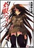 灼眼のシャナ(16)