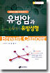 유방암과 유방성형