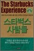 스타벅스 사람들