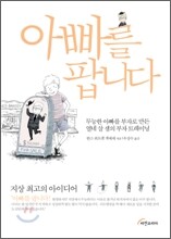아빠를 팝니다