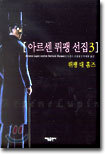 뤼팽 대 홈즈