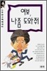 여보, 나좀 도와줘