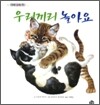 우리끼리 놀아요