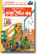 신기한 건축의 세계