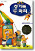 청거북 두 마리