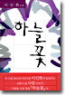 하늘꽃