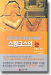 스핑크스의 눈