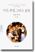 시간, 욕망, 그리고 공포