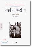 영화의 환상성