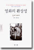 영화의 환상성