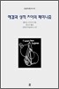 헤겔과 성적 차이의 페미니즘