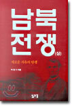 남북전쟁 (상)