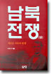 남북전쟁 (상)