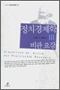 정치경제학 비판 요강 3
