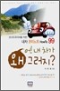 어! 내 차가 왜 그러지?