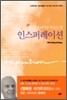 인스퍼레이션