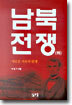 남북전쟁 (하)