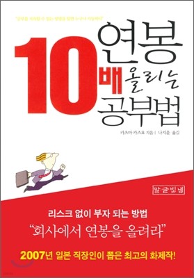 연봉 10배 올리는 공부법