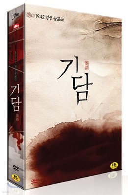 기담 (1Disc)