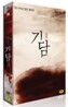 기담 (1Disc)