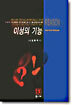 이성의 기능