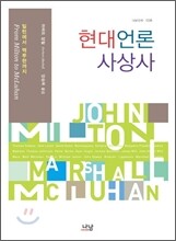 현대언론사상사