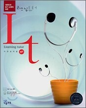 리스닝튜터 Listening Tutor 원리 (2008년)