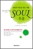 SOUL 소울