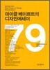 마이클 베이르트의 디자인 에세이
