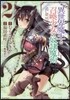 異世界魔王と召喚少女の奴隷魔術   2