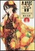 響 小說家になる方法   4