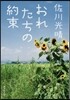 おれたちの約束