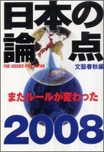 日本の論点 2008